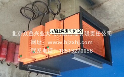 光解廢氣凈化器——廢棄不見了，空氣更清新！