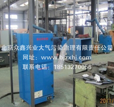 焊煙除塵器——北京眾鑫興業(yè)致力于走在前線！